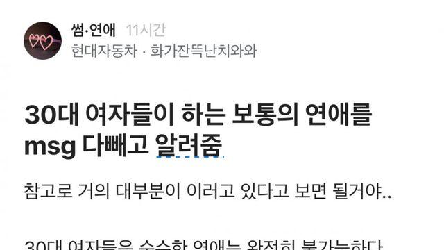 블라) 현차형이 말하는 ‘30대 여자의 보통의 연애’