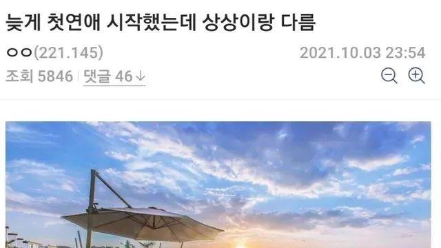 늦게 첫연애 했는데 상상이랑 다름⋯!