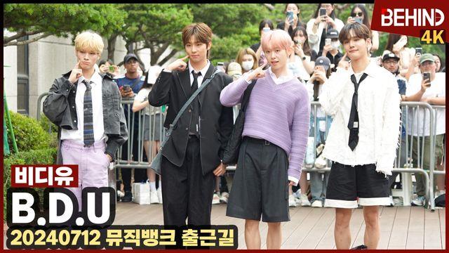 비디유(B.D.U), '귀여운 볼콕' 출근길 사로잡는 보컬돌 포스··· '뮤직뱅크' 출근길