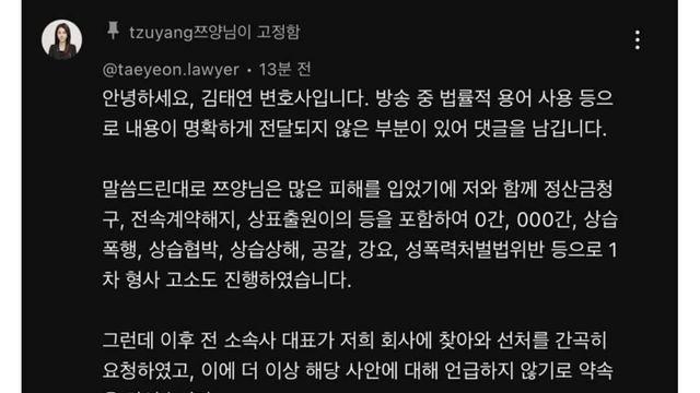 쯔양 사건 최종 정리,,