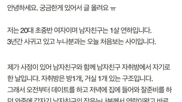 친누나랑 여자친구 중 누구랑 같이 자야 맞나요?.jpgwow