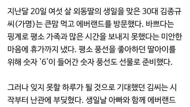 생일날 아빠랑 에버랜드갔다가 울어버린 딸.jpg