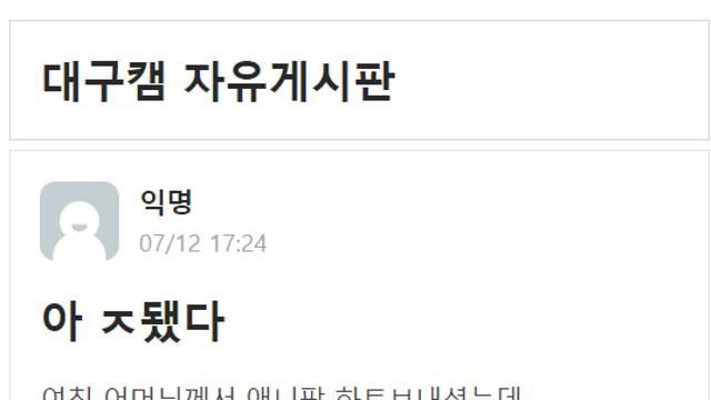 여친 모친에게 인성질한 경북대 학생 ㄷㄷㄷ!!!
