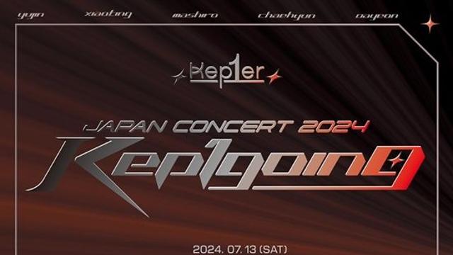 케플러 日 콘서트 기대 이유 #9人 마지막 #퍼펙트 무대 #글로벌 생중계