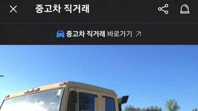 당근에 트럭이 매물로 올라옴!?