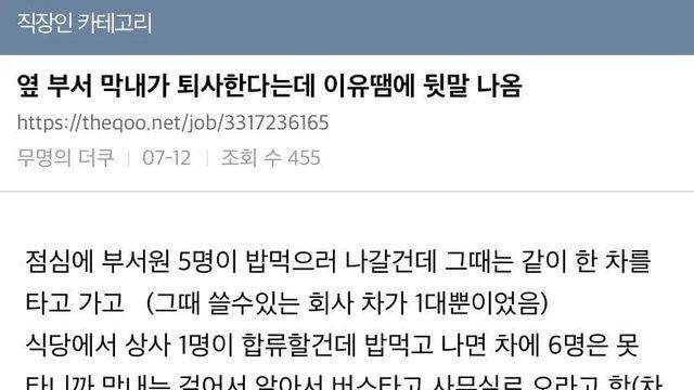 어느 회사 막내의 퇴사이유:)