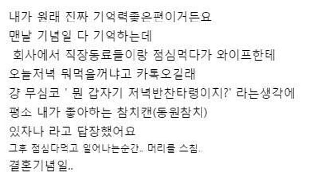 결혼기념일 깜빡한 남편.jpg,,
