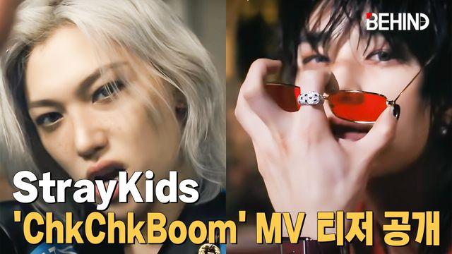 스트레이 키즈, 'Chk Chk Boom' MV 티저 공개··· 라이언 레이놀즈 깜짝 등장