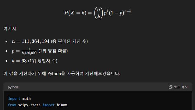 로또 63명당첨에 음모론이 묻을 수밖에 없는 이유.gpt??!