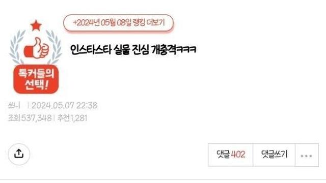 ??: 인스타스타 실물 진심 개충격ㅋㅋㅋwow