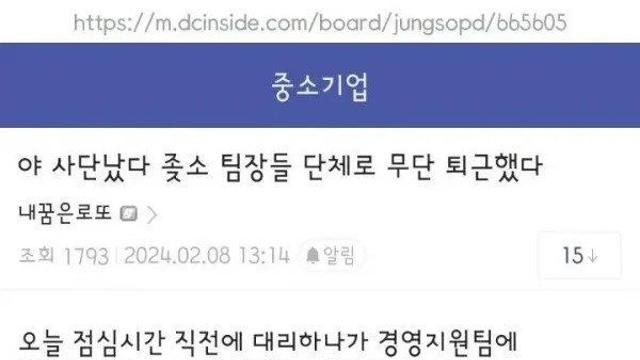 연휴 전날 ㅈ소 팀장들 단체 무단 퇴근