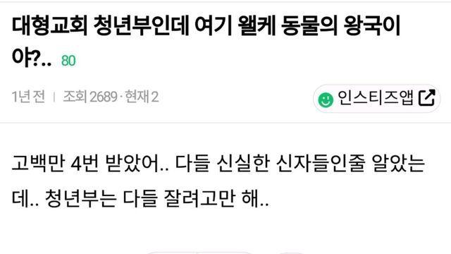 연애하러 간다는 대형교회 청년부 ㄷㄷㄷ⋯!
