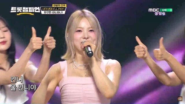 유수현, ‘트롯 챔피언’에서 신곡 ‘내가 낸데’ 무대 선보여