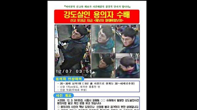 시흥 슈퍼 살인 용의자, 16년 만에 긴급체포