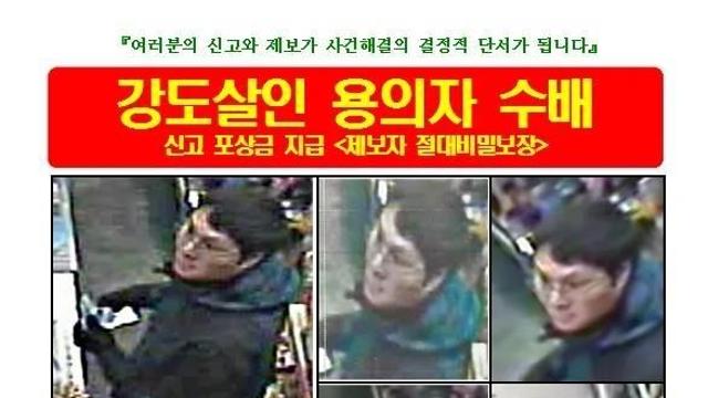 '16년 만에' 시흥 슈퍼마켓 살인 사건 유력 용의자, 경남서 검거