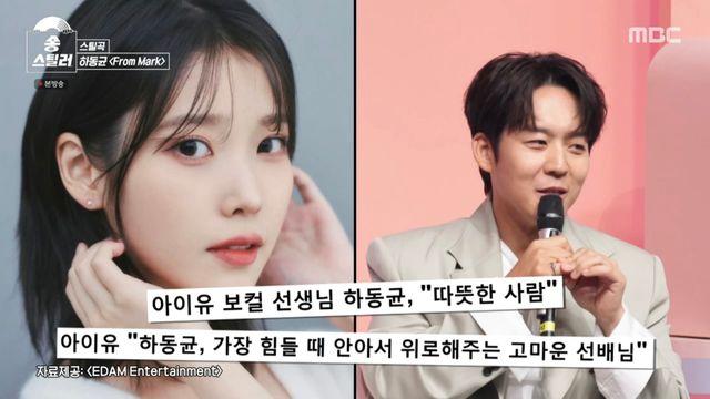 하동균, 데뷔 초 아이유에 망언 “네 노래 구리다… 선배가 시킨 대로 했을 뿐” 해명 (송스틸러)
