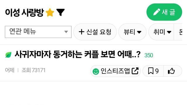 ??? : 여자들은 사귀자마자 동거하는 커플 보면 어때..?⋯