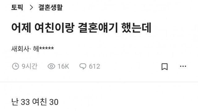 [블라] 여친이랑 결혼얘기 하다가 럴커 본색을 드러냄