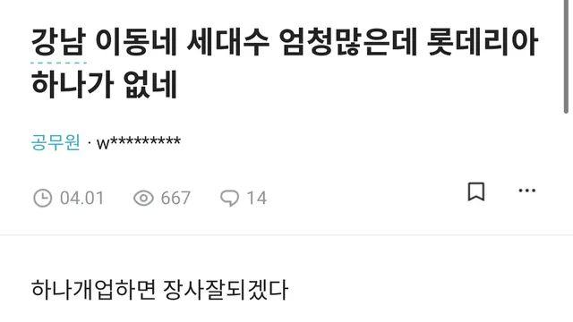 한 공무원이 찾은 롯데리아 점포 내기 좋은 지역