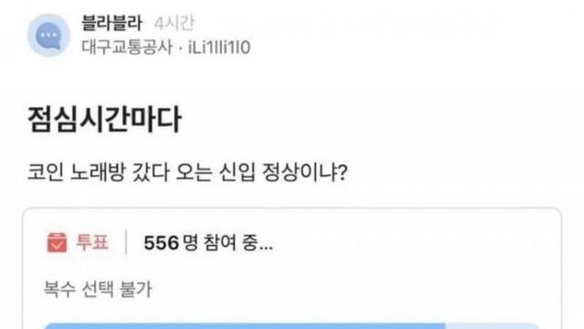 점심시간에 코노 가는 신입