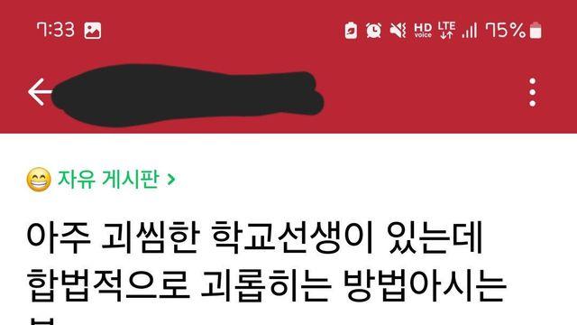 교사가 지나치다며 학부모가 욕하고 난리난 사건
