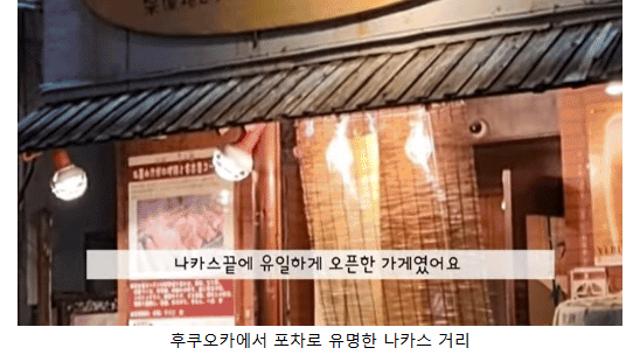후쿠오카의 혐한가게에 간 줄 알았던 유튜버