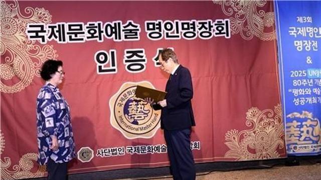 박오순 국제문화예술민화명인, 자문위원 위촉장 수여