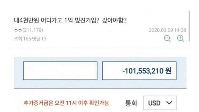 1초만에 빚 1억 생긴사람