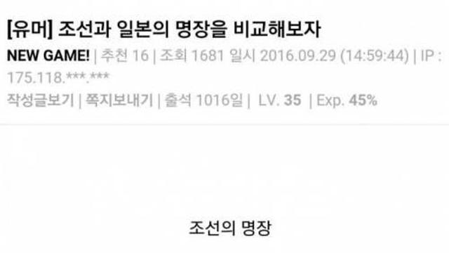 조선과 일본의 명장을 비교해보자,,