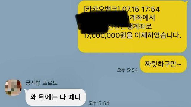 블라인드) 아내에게 성과금 1700만원 입금하고 욕먹는 남자