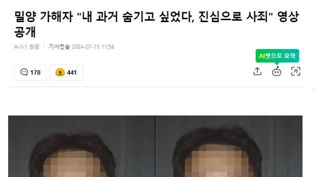 밀양가해자중 한명 사과영상 공개