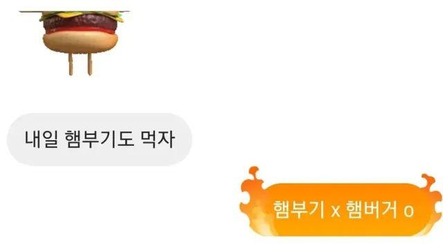 햄버거를 자꾸 햄부기라고 부르는 친구