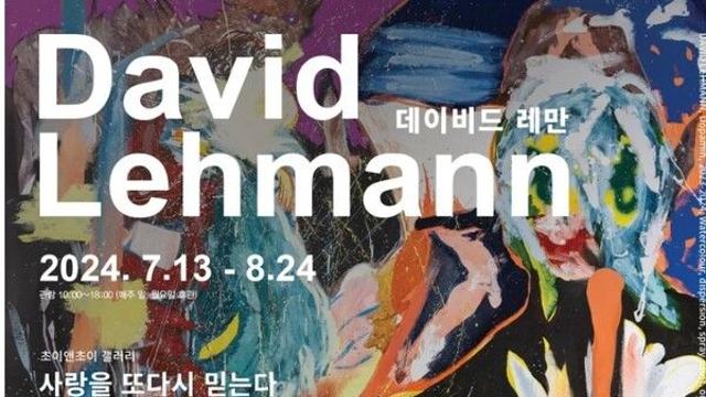 독일 MZ 현대미술가 ‘데이비드 레만’ 국내 두 번째 개인전