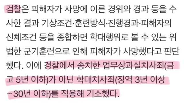 검찰이 제대로 조지려고 하는 여중대장 사건