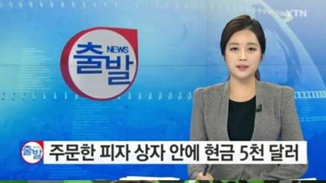 도미노 피자 주문했더니 돈다발 나옴,,