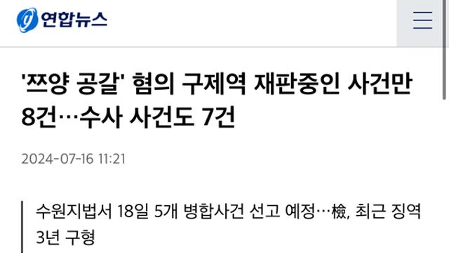 구제역 재판중인 사건만 8건…수사 사건도 7건??!