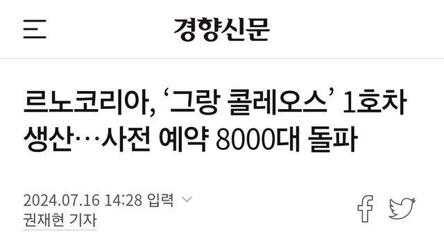 르노 그랑 꼴레오스 vs 쌍용 액티언 사전예약 근황⋯!