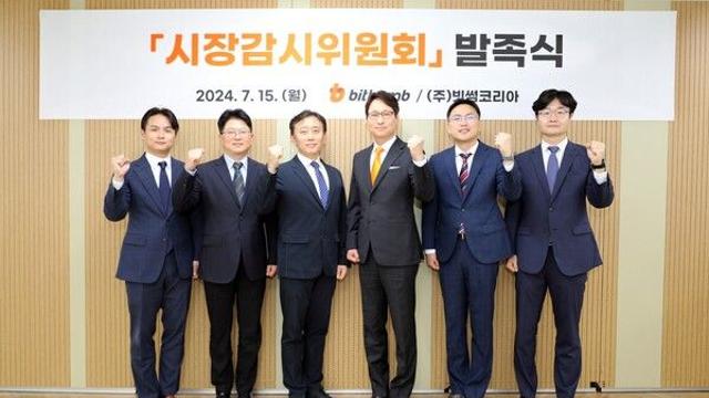 빗썸, 공정한 가상자산 거래 환경 위해 '시장감시위원회' 신설