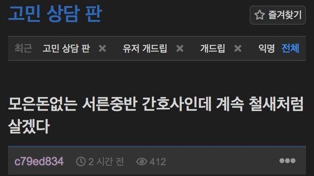 모은돈없는 서른중반 간호사인데 계속 철새처럼 살겠다??!