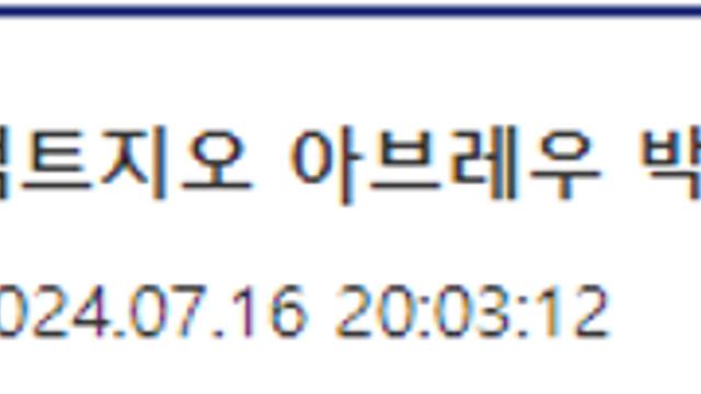 동해 석유탐사 액트지오대표 연락두절 제대로 내용 캡쳐한 글 퍼 옴.⋯