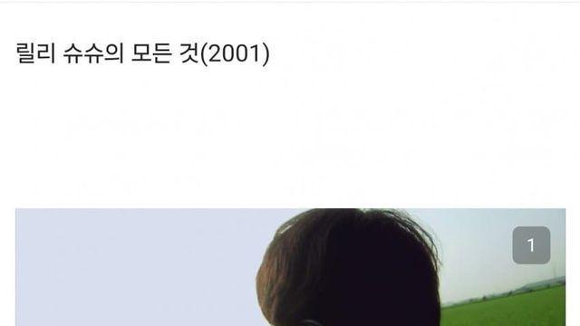 <릴리 슈슈의 모든 것>표절 논란이 있는 한국 단편영화