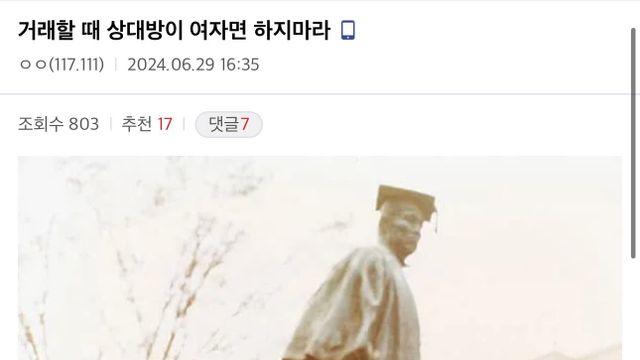 거래할 때 상대방이 여자면 하지마라⋯!