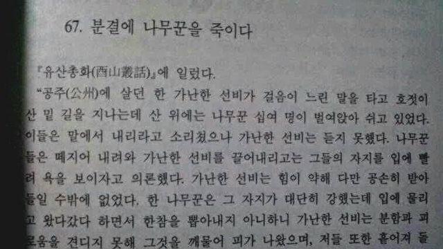 선비를 범한 나무꾼