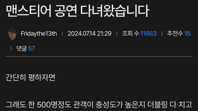 펌) 텅텅콘 맨스티어 콘서트 후기⋯
