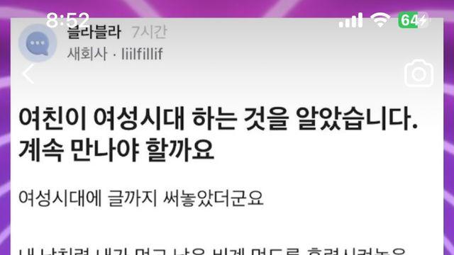 한때 유명했던 여자친구가 여시하는 거 본 썰 후기
