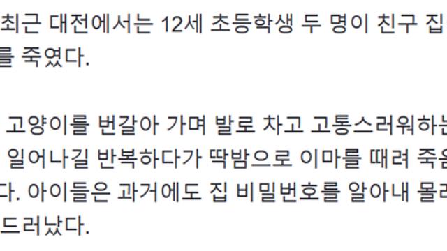 친구집에 무단침입해 고양이를 죽인 초등학생!?