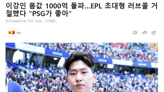 미쳤다 이강인 1000억 오퍼 받았다고함 ㄷㄷ..jpg