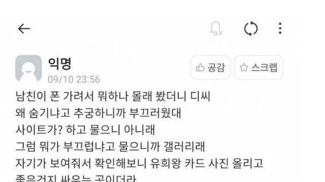 남친이 디씨하는 걸 알게된 여친