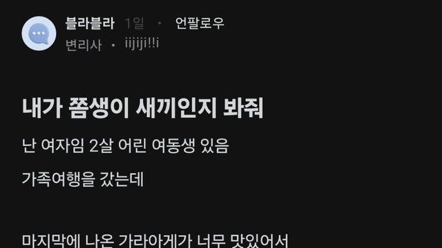 여동생 편애해서 언니가 먹던 것마저 뺏어가는 엄마.blind⋯!