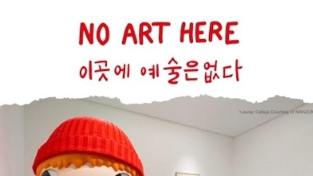 스페인 아티스트 ‘하비에르 카예하’ 국내 첫 대형 단독 전시 ‘이곳에 예술은 없다’